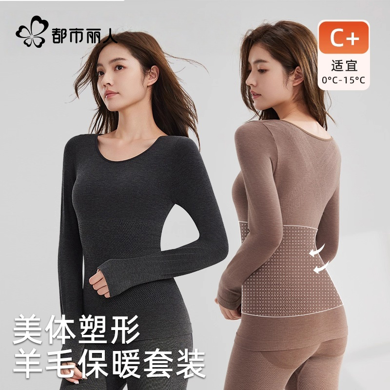 都市丽人保暖内衣女羊毛发热秋衣秋裤无痕修身内搭秋冬季美体套装