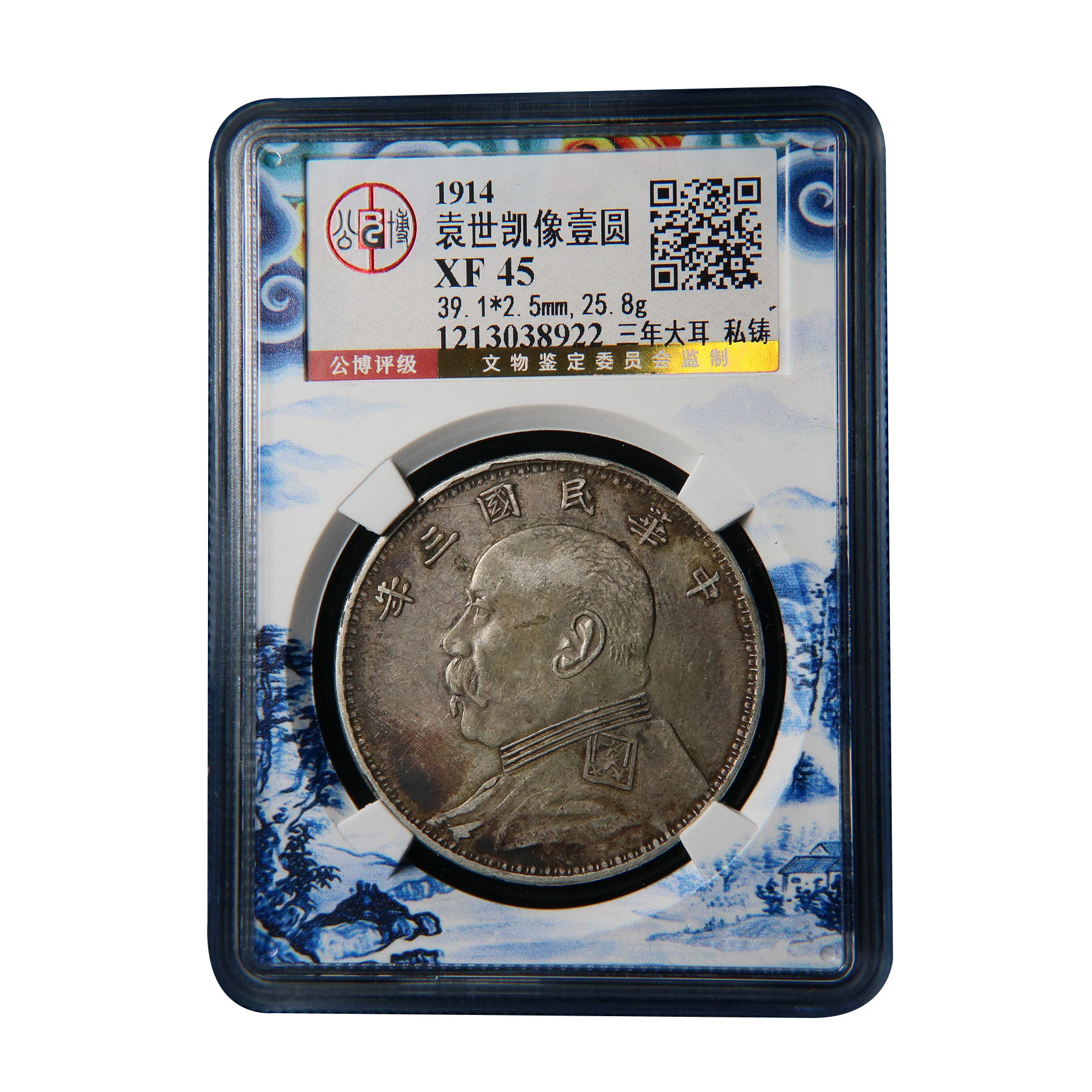 【宝成】老银币 三年大耳 私铸 老银元民国袁大头 公博XF45/38922