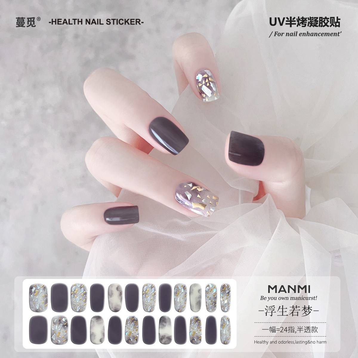 蔓觅半固化凝胶贴UV半烤光疗美甲贴纸指甲盖全贴片ins风显白防水
