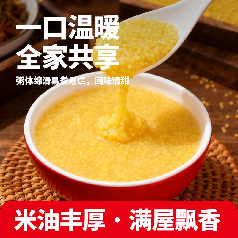 【2斤】庙沟小米 产地直供 当季新米 煮粥粘稠养胃无添加