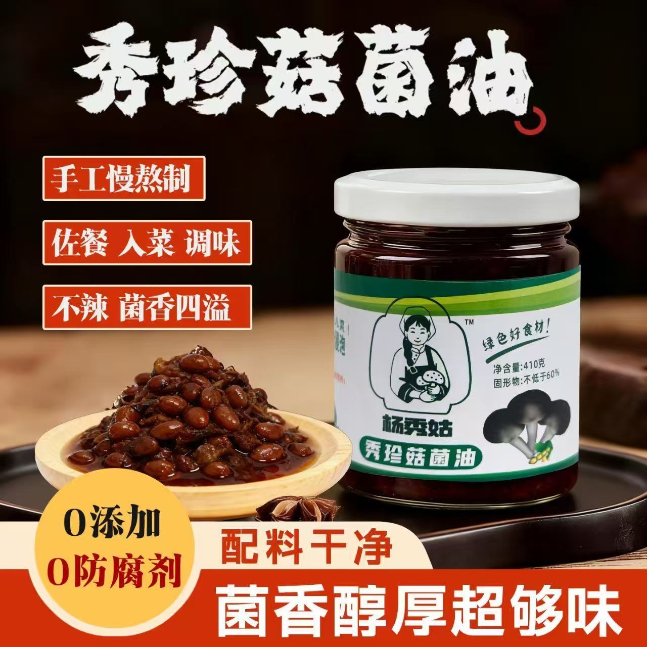 （坛坪村助农直播间）秀珍菇菌油