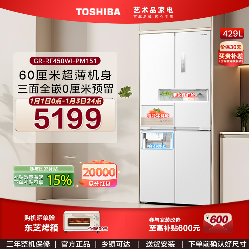 【东芝冰箱】东芝白珍珠450雾化保鲜多门对开门电冰箱小型四门