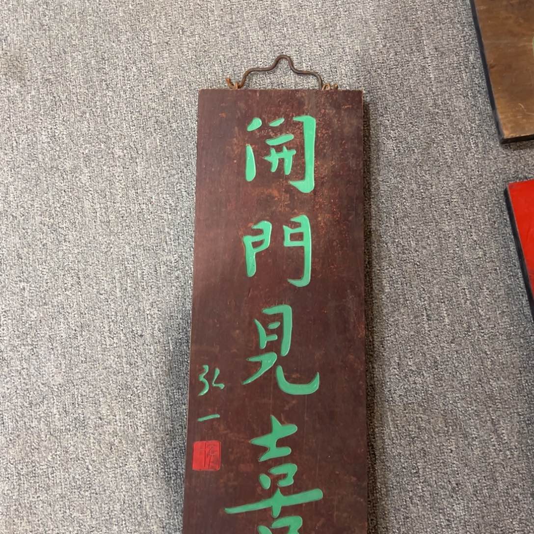木小挂件：开门见喜……………………