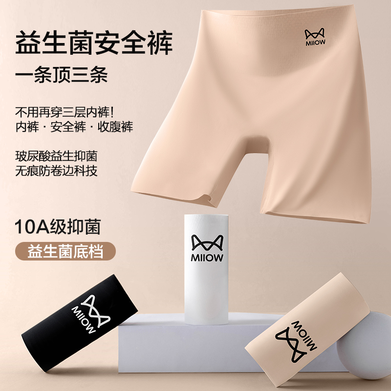【10A益生菌】猫人安全裤防走光粉底液肤色隐形无痕轻薄透气打底裤