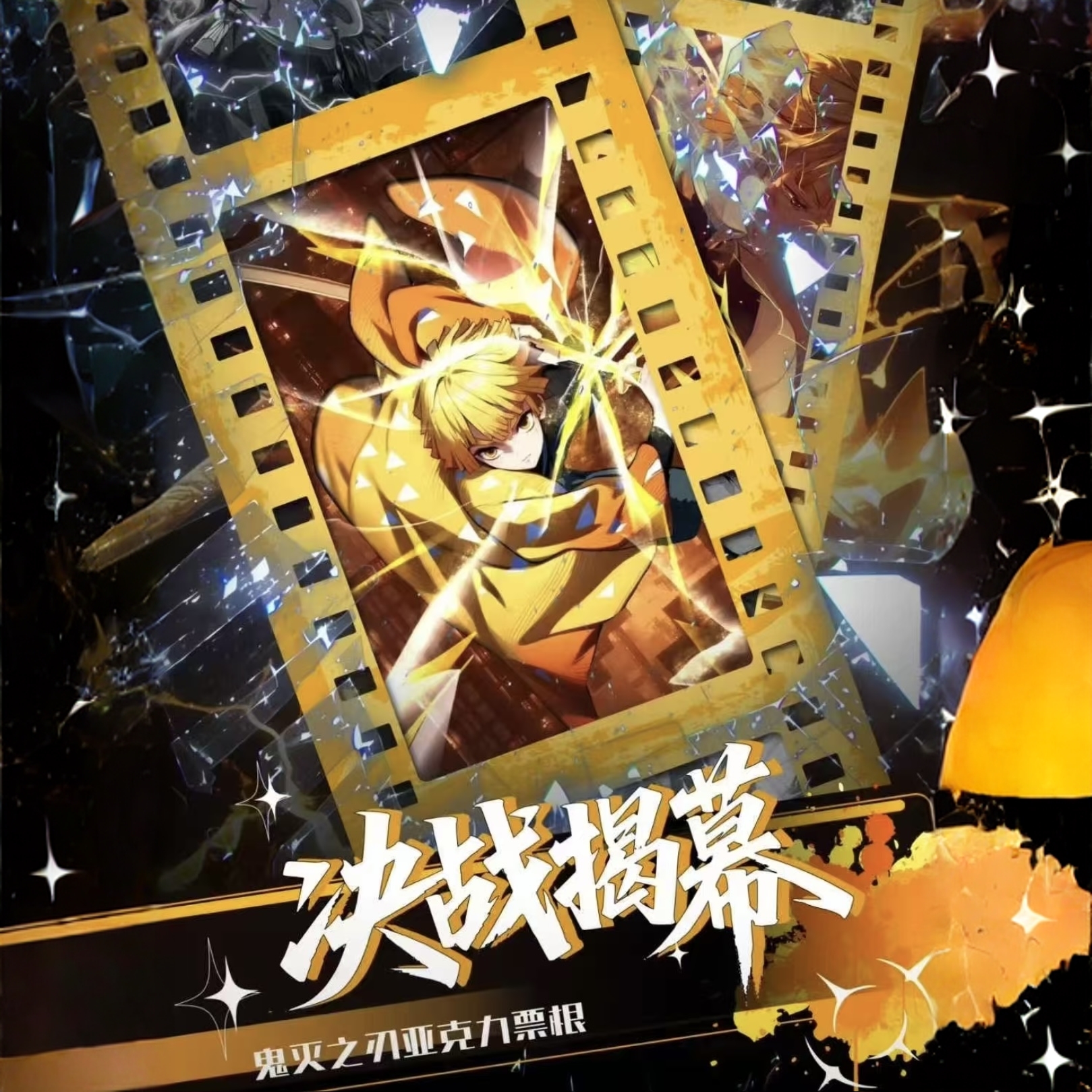 【二创】玛卡文创决战揭幕鬼灭之刃亚克力票根盲盒（默认代拆）