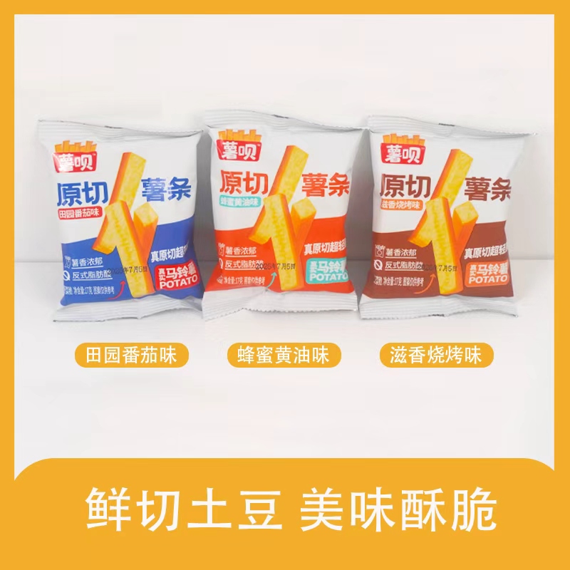薯呗原切香脆薯条美味酥脆新鲜膨化零食  