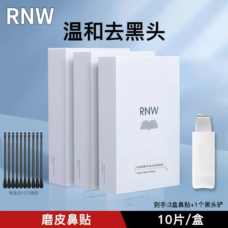 RNW/如薇【三盒装】rnw去黑头鼻贴组合装官方旗舰导出液温和清洁