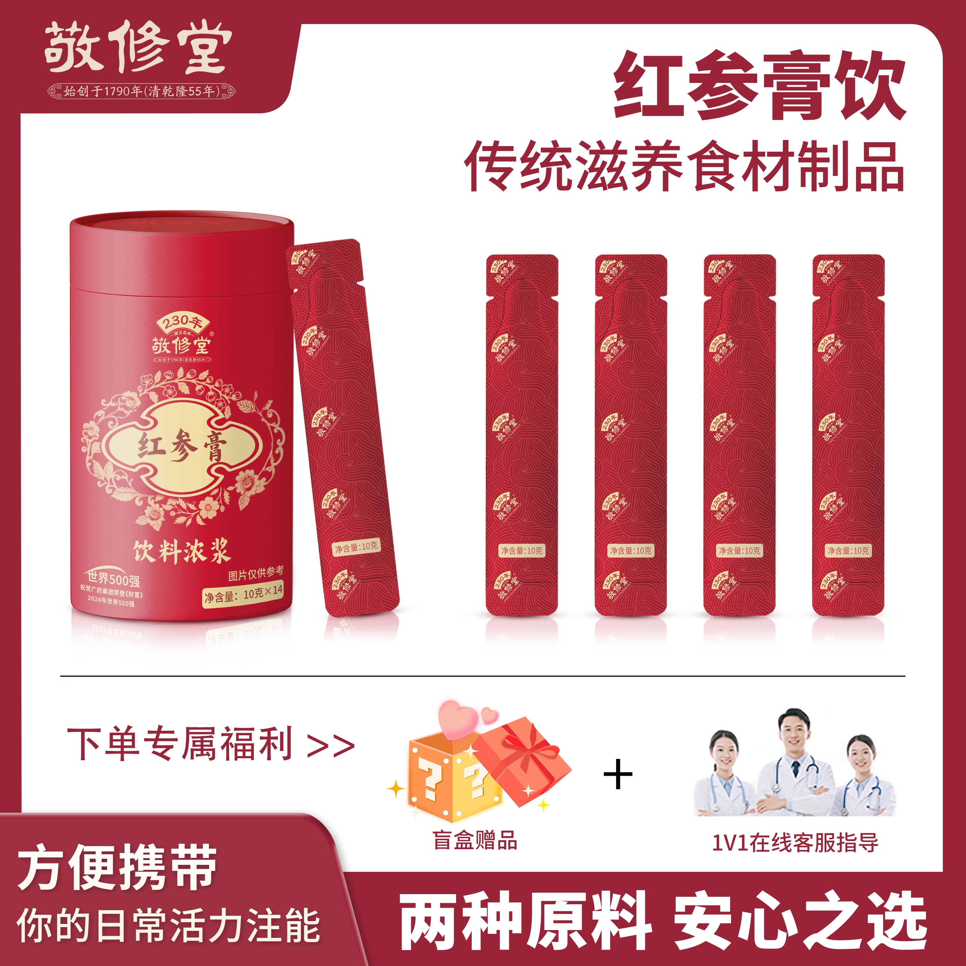 敬修堂红参膏饮料浓浆