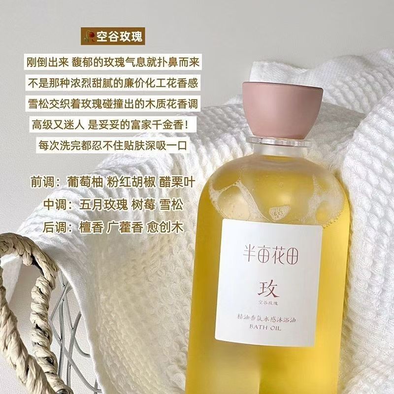 半亩花田精油香氛水感沐浴油400g   （空谷玫瑰）