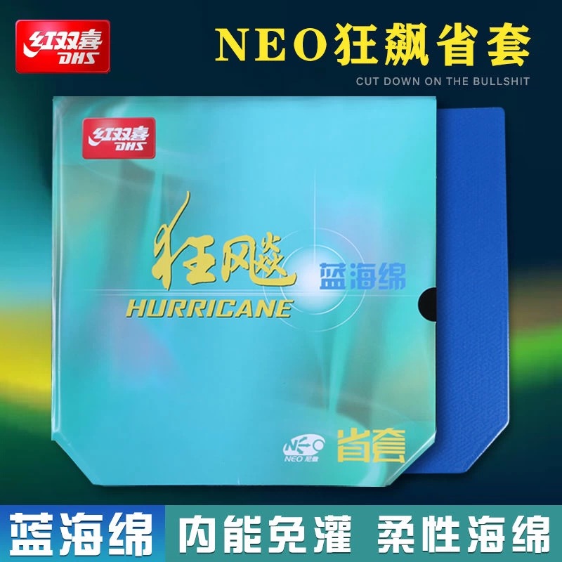 【全新正品】狂飙尼奥NEO省狂、国狂乒乓球胶皮-【拍拍研究所】套胶