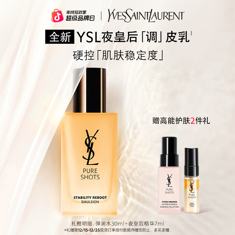 YSL圣罗兰夜皇后调皮乳液 保湿护肤 生日礼物 大牌正品