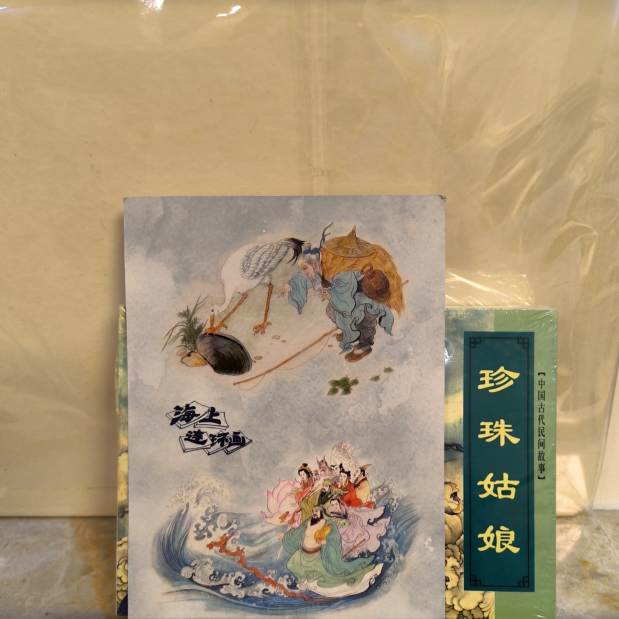 海上明信片上美精百民间故事五1版一印