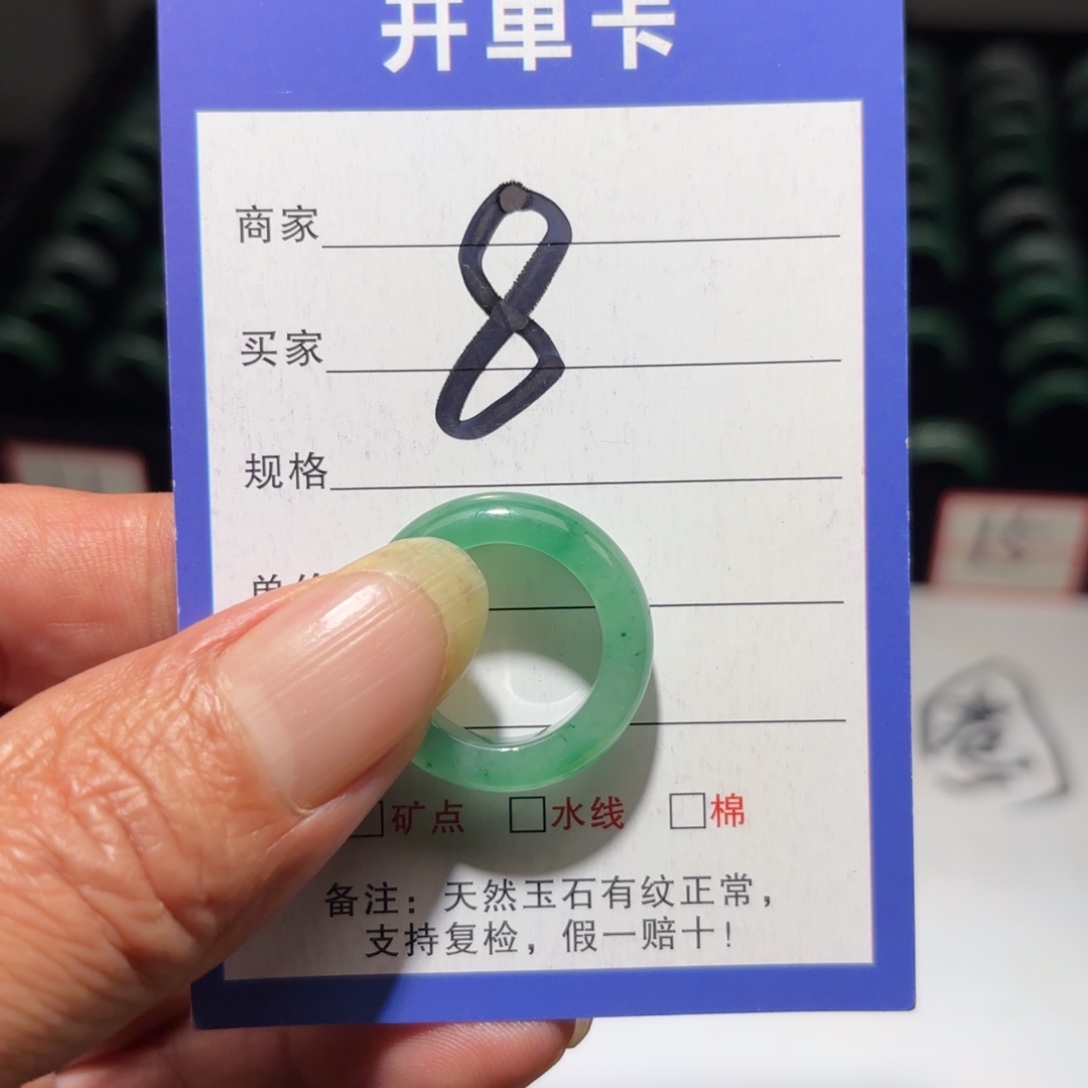 翡翠未镶嵌戒圈15