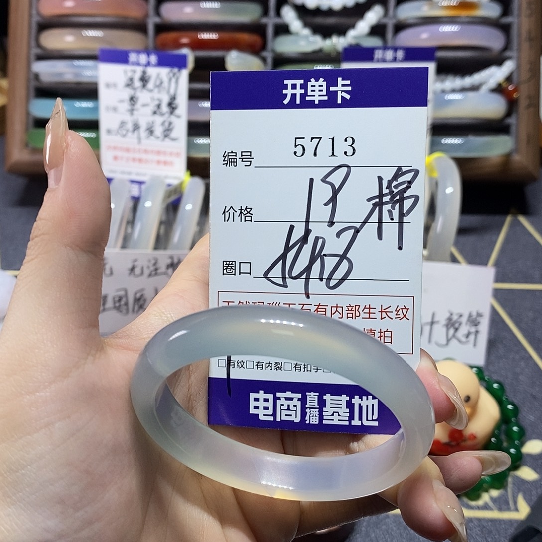 玛瑙/玉髓未镶嵌手镯5713