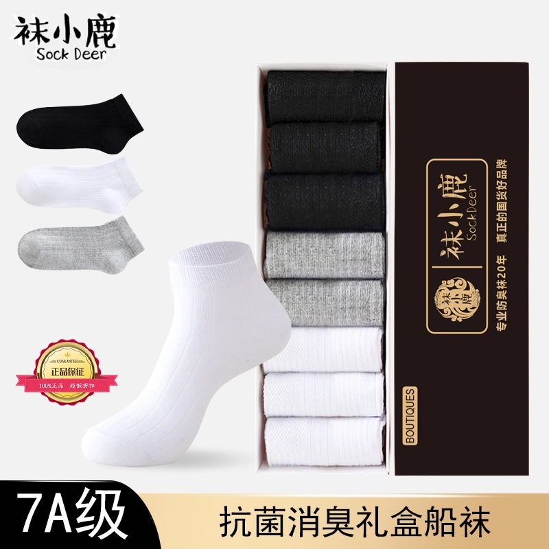 【8双 7A级抗菌防臭袜】四季款舒适透气吸汗男女运动黑白灰竖条短袜