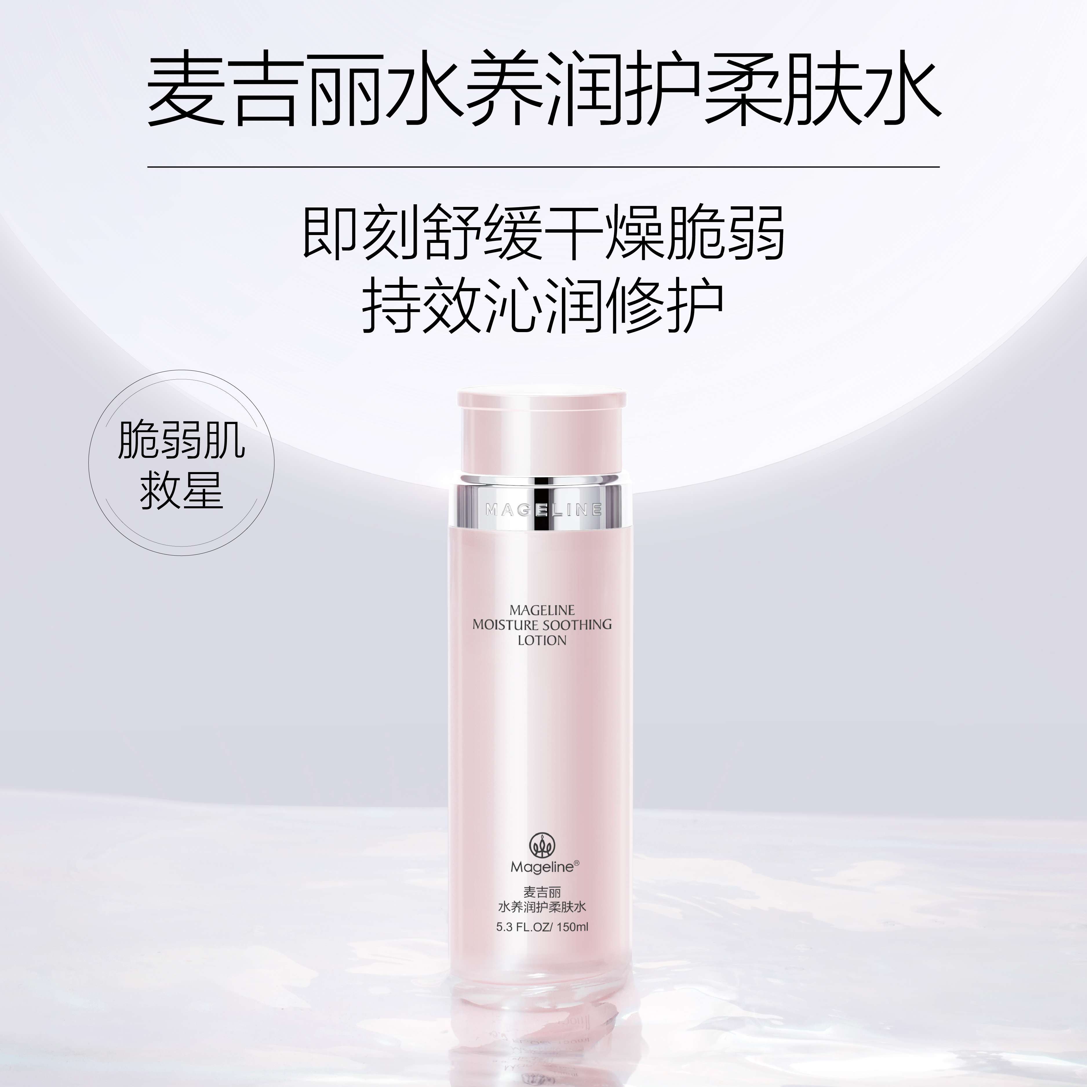 麦吉丽水养润护柔肤水