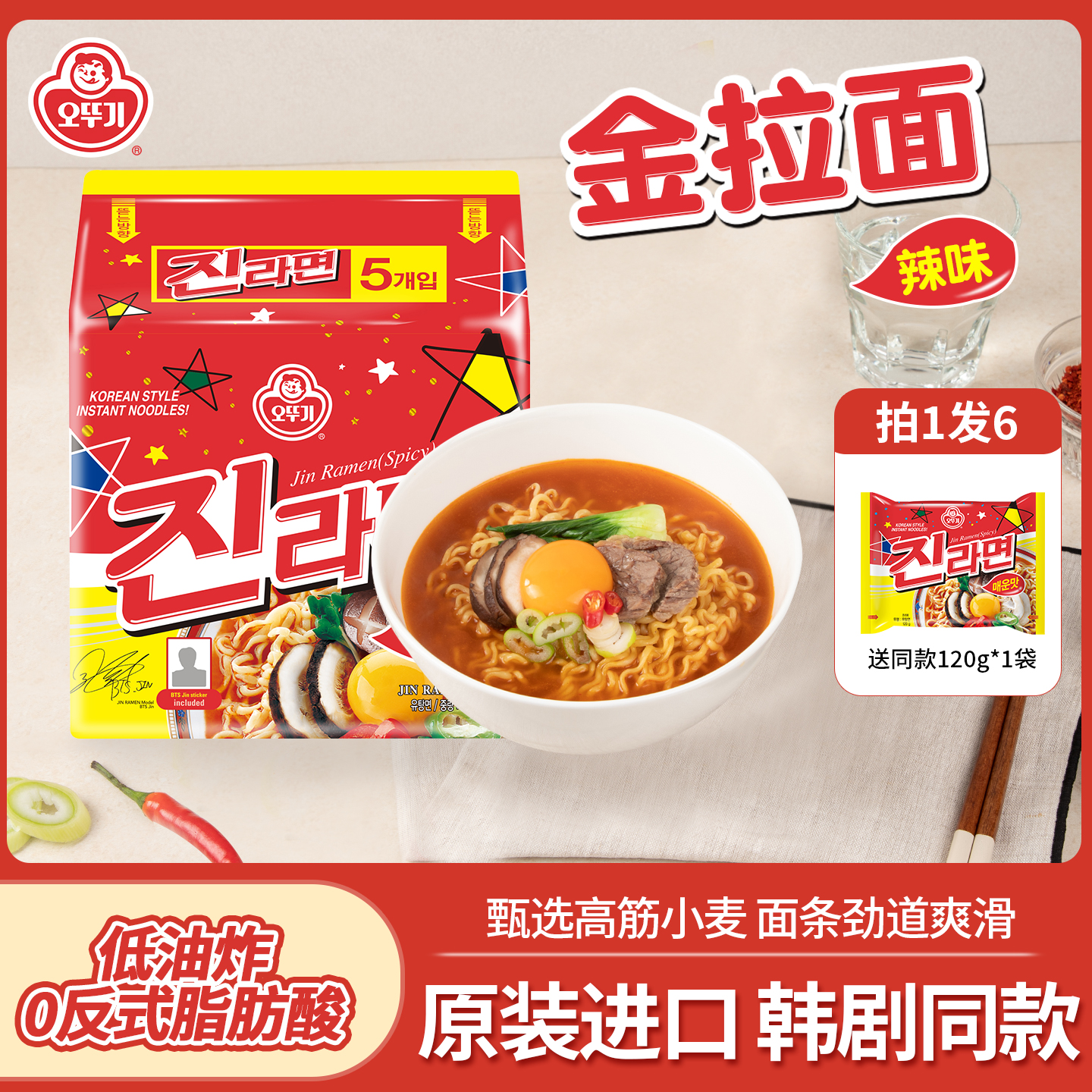 OTTOGI/不倒翁 拉面方便面金拉面韩式泡面韩国方便面速食夜宵美味