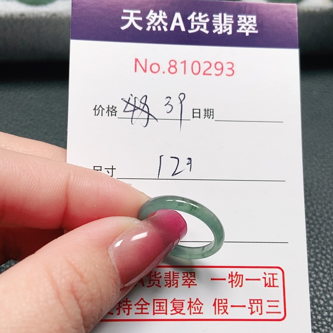 翡翠戒指未镶嵌12号