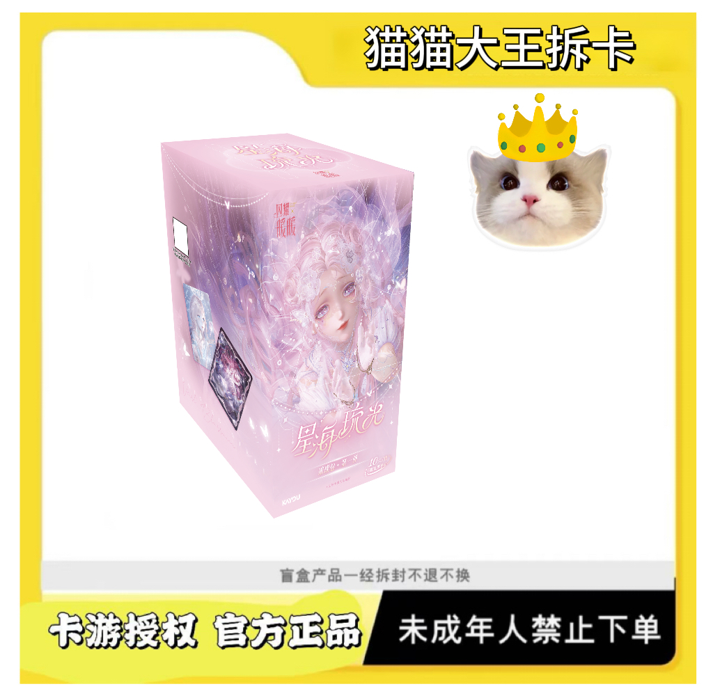 卡游【猫猫丢手绢】闪耀暖暖-星海琉光-璀璨包-第1弹