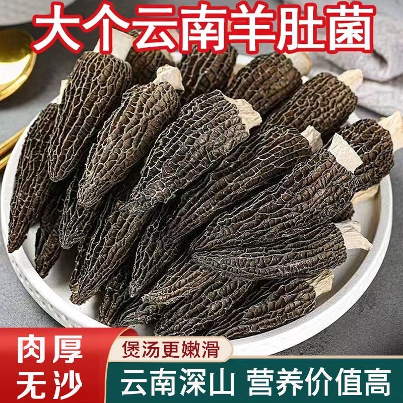 【十单二十单囤】羊肚菌Y无熏硫新鲜煲汤搭配西洋参煮水+神秘大礼
