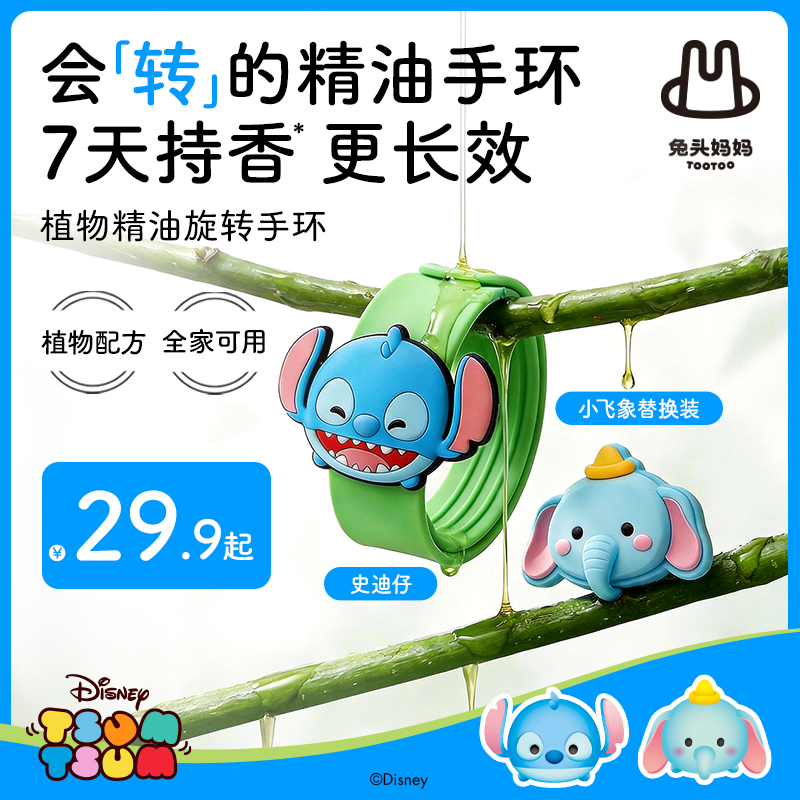 【史迪仔联名】兔头妈妈植物精油手环柔软硅胶材质儿童宝宝随身带ty