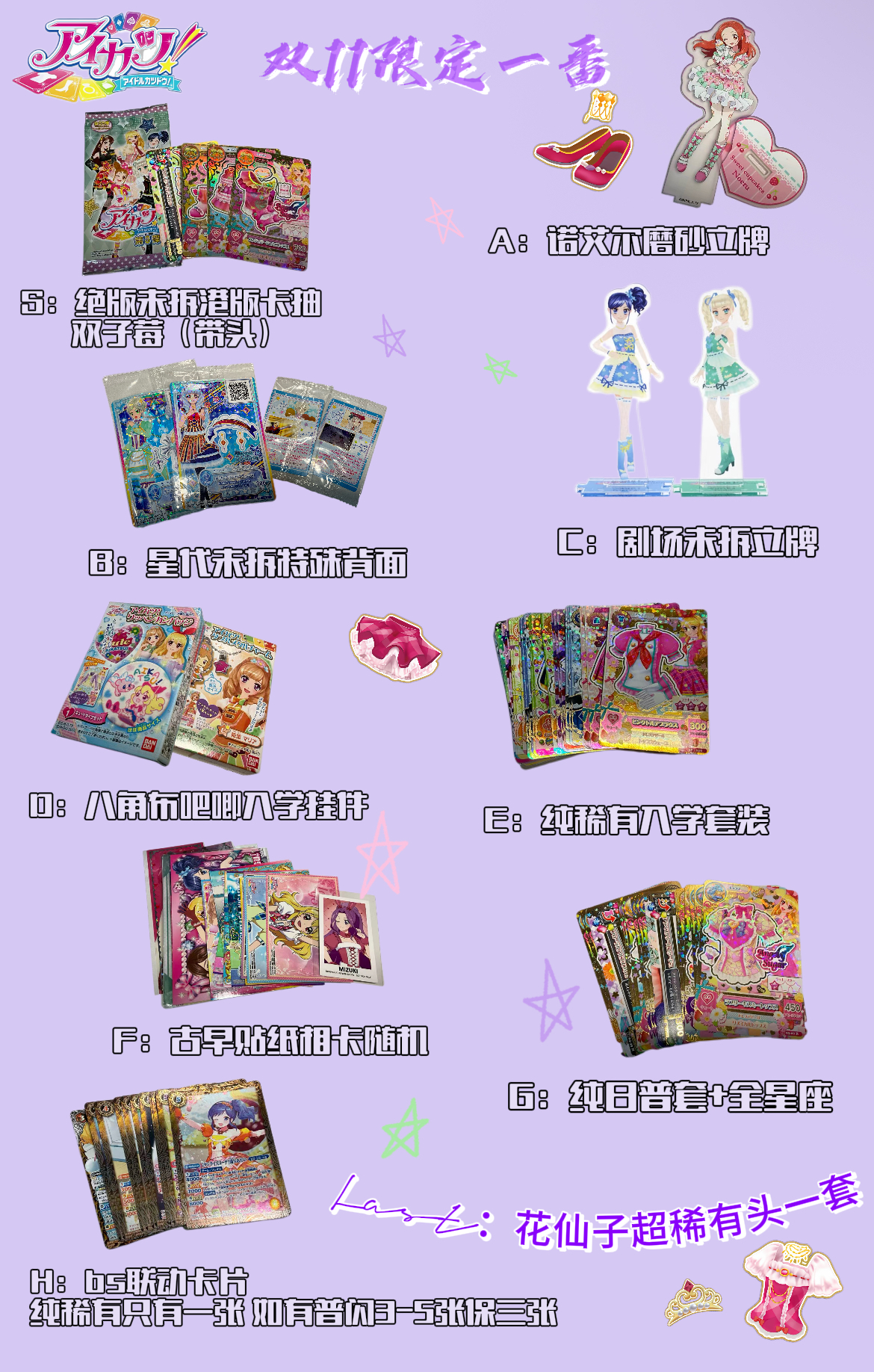 【11.11限定】偶像活动服装卡 卡片 