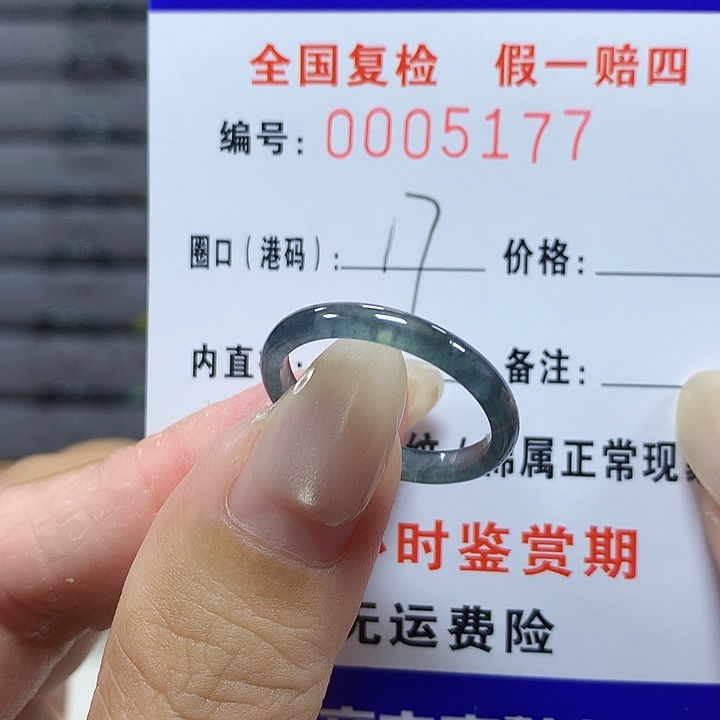 翡翠未镶嵌戒圈5177