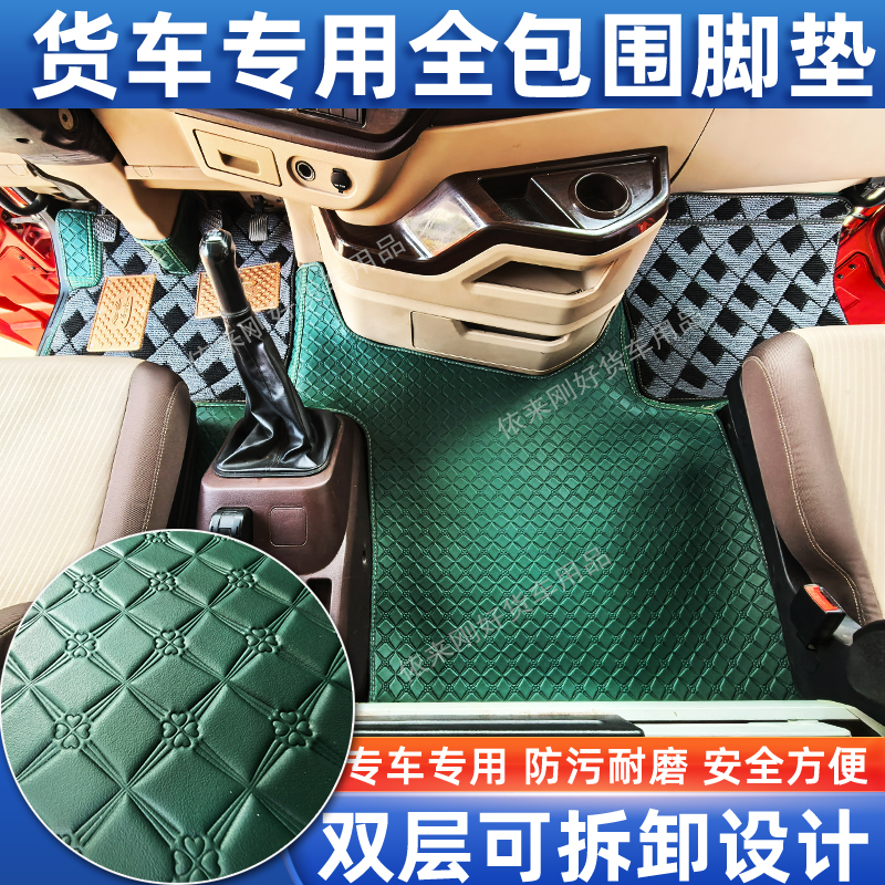 欧曼解放豪沃德天乘龙汕德卡杰狮货车皮革全包围地毯防水专用脚垫