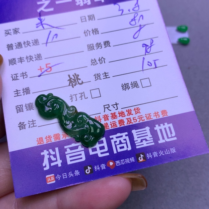 翡翠颈饰未镶嵌米****来