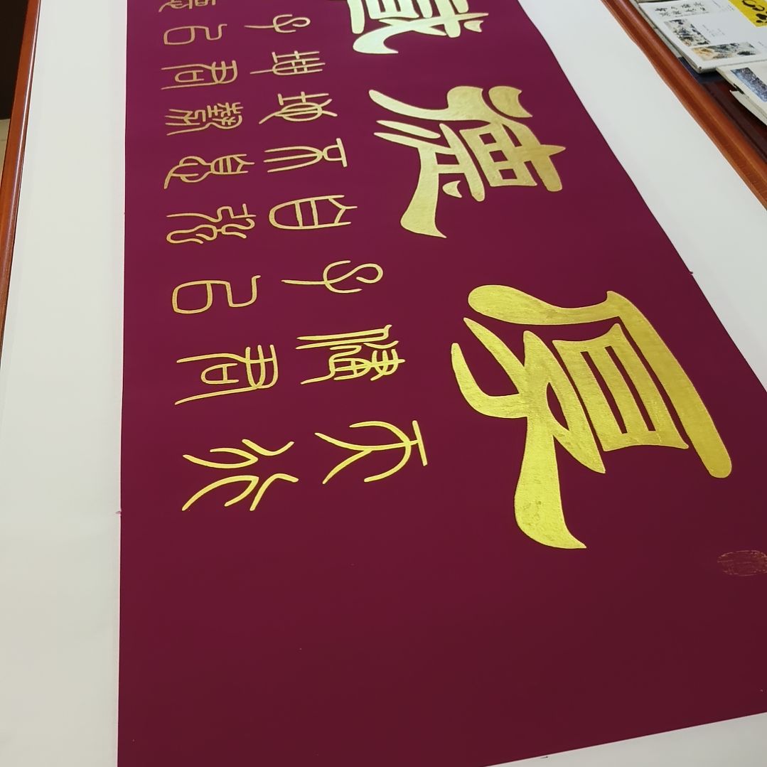 书法世国世国厚德载物