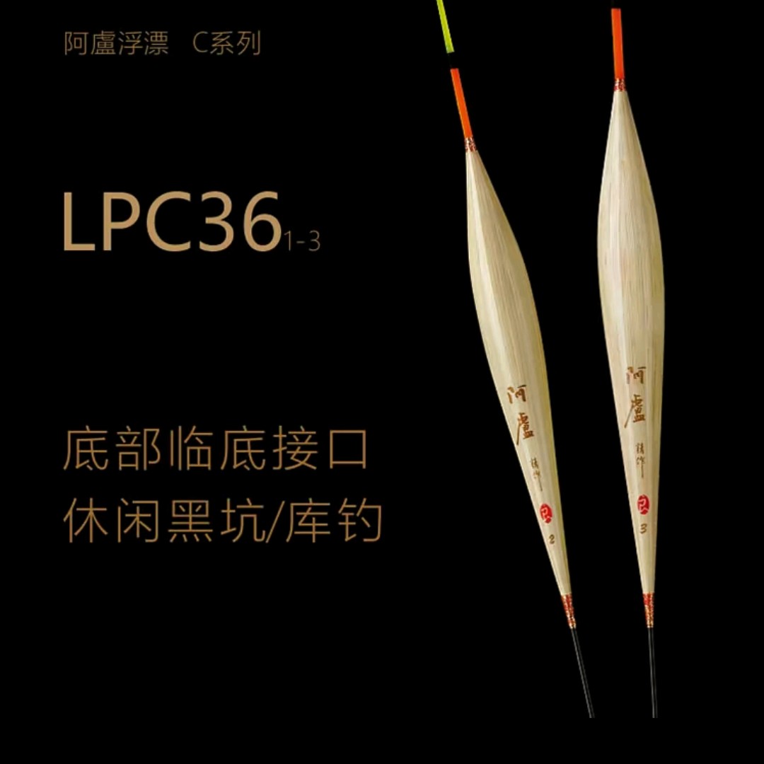 阿卢c36.c37--500长抢鱼定制版芦苇浮漂
