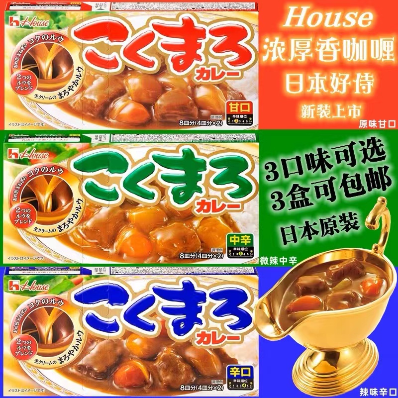  日本原装进口好侍咖喱块正宗日式HOUSE调味料特浓原味辣味微辣