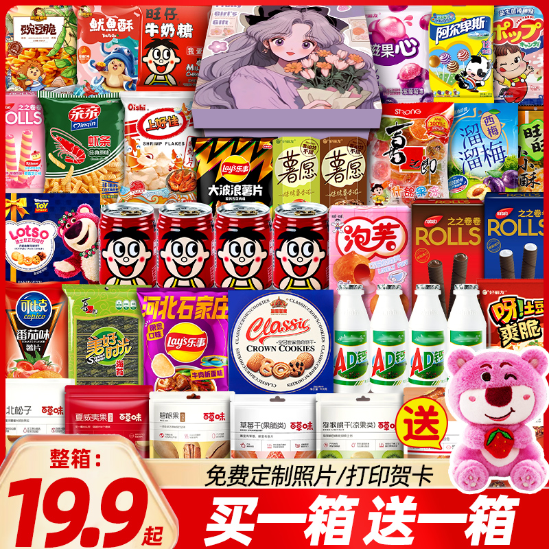 零食大礼包礼盒装送男女友儿童一箱超大混装生日礼物休闲解馋小吃