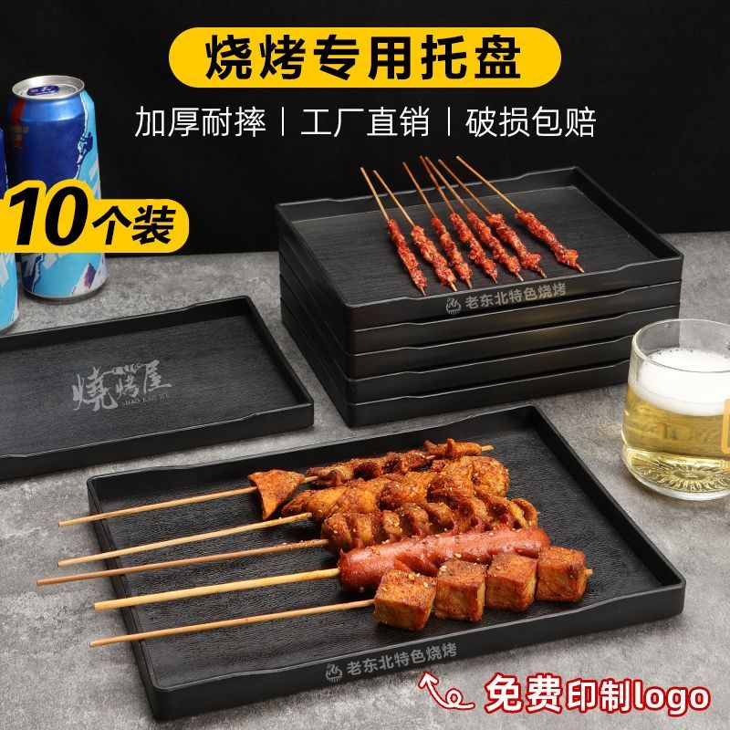 烧烤店专用烧烤盘子商用点菜盘密胺烤串炸串放串盘塑料托盘展示盘