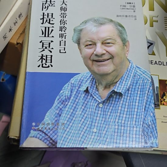 萨提亚冥想精装。库存书