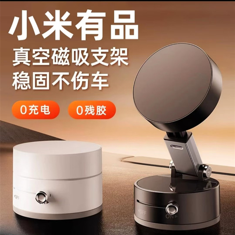 小米有品车载手机支架2025新款吸盘真空吸附汽车专用导航磁吸固定