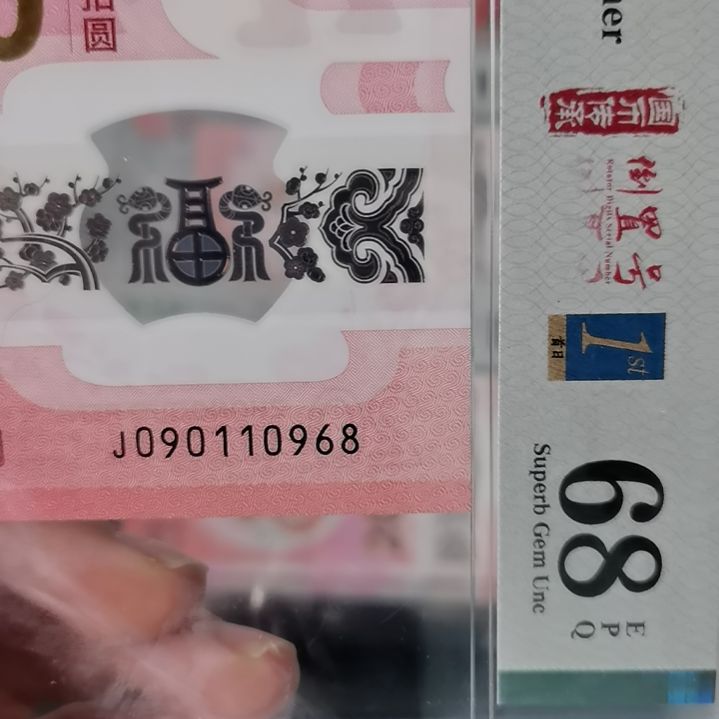 塑料蛇钞090110968.......