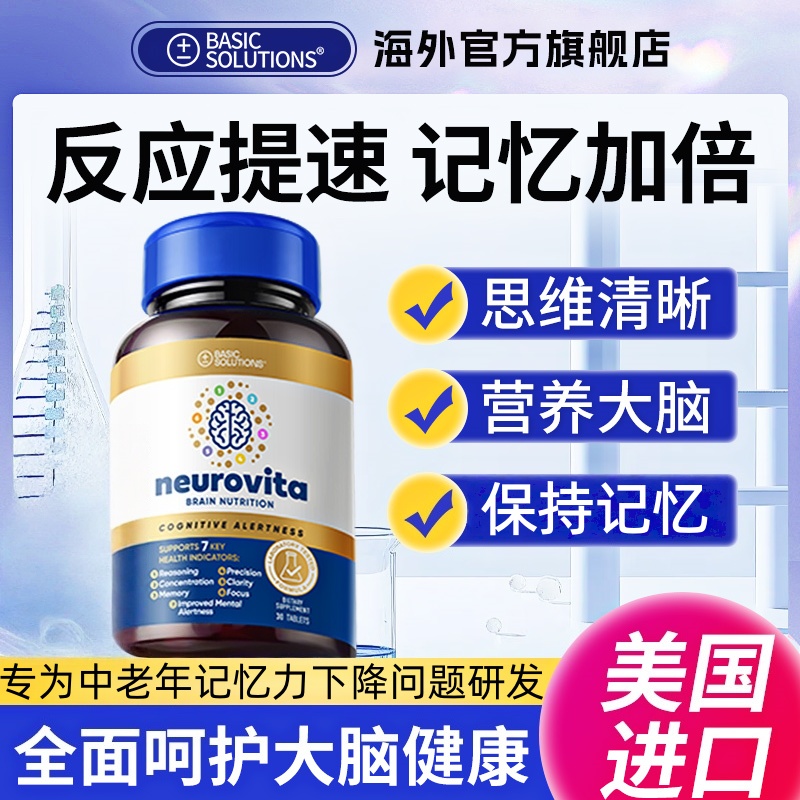 美国中老年脑力素dha藻油补脑活素加强增强记忆力脑力退化防萎缩