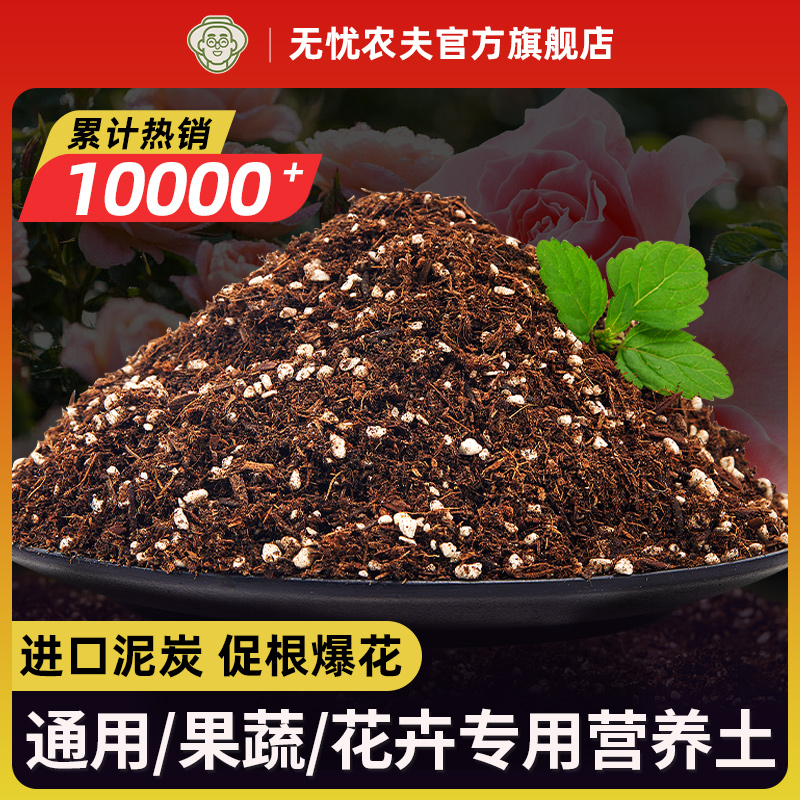 无忧农夫有机营养土养花专用通用种植土种菜营养土土泥土草莓土壤