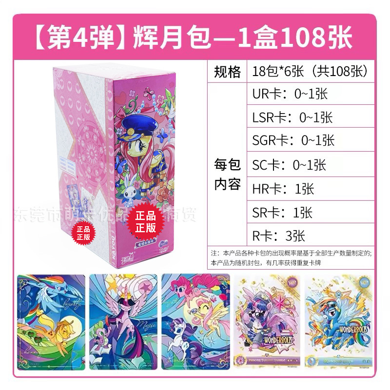 【小马宝莉端盒抬箱】小马宝莉友谊永恒卡动漫周边收藏卡代拆