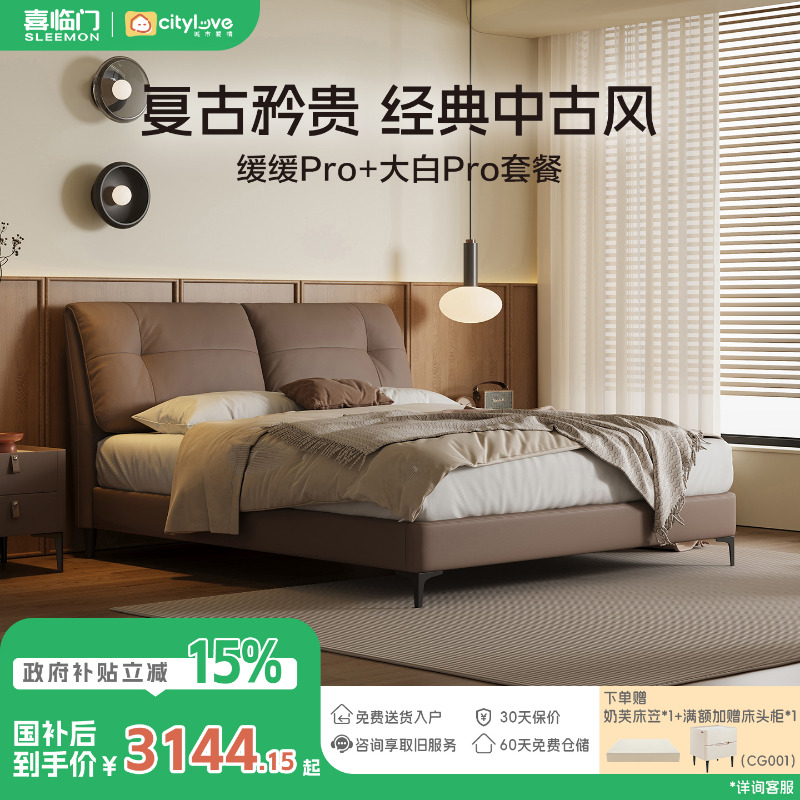 【缓缓pro+大白pro】喜临门官方城市爱情真皮牛皮软床家用国家补贴