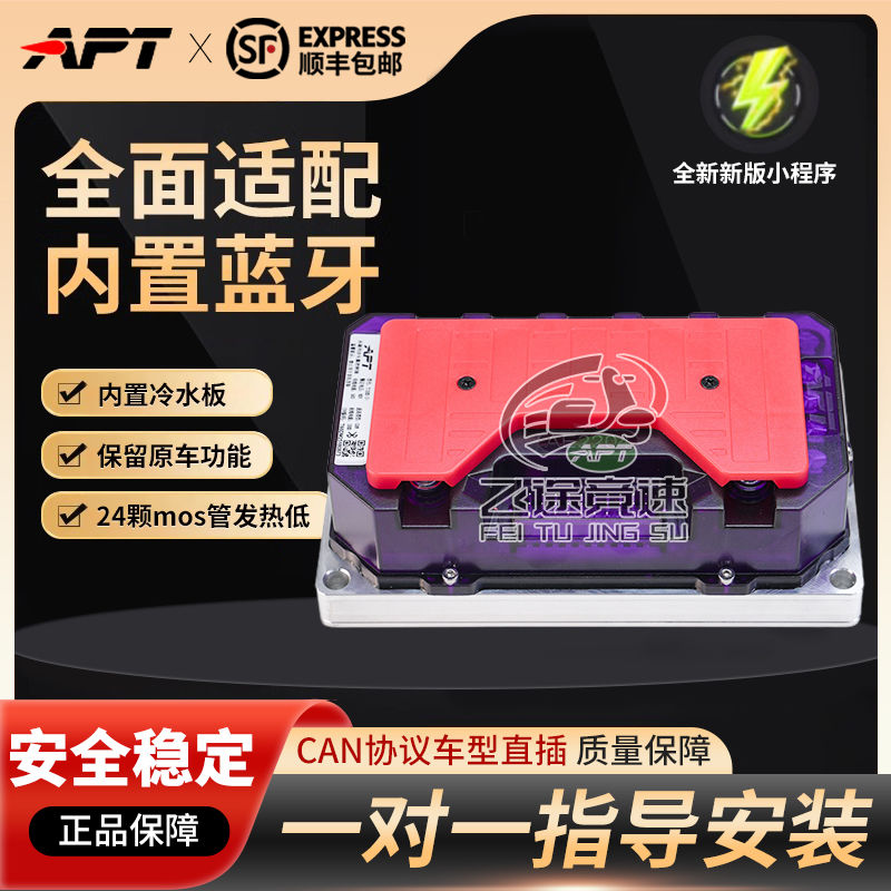 APT控制器2025年新款T1000T1000C+九号直上内置水冷板原功能保留