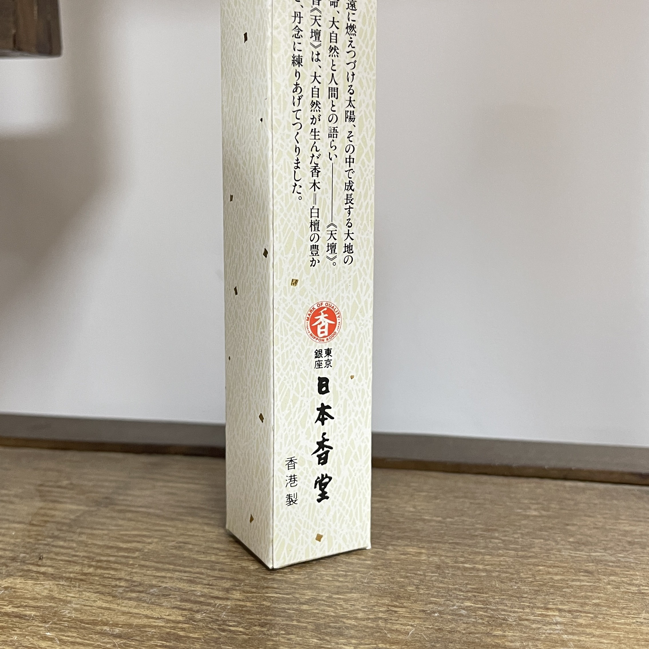 日本香堂 白檀香 少烟