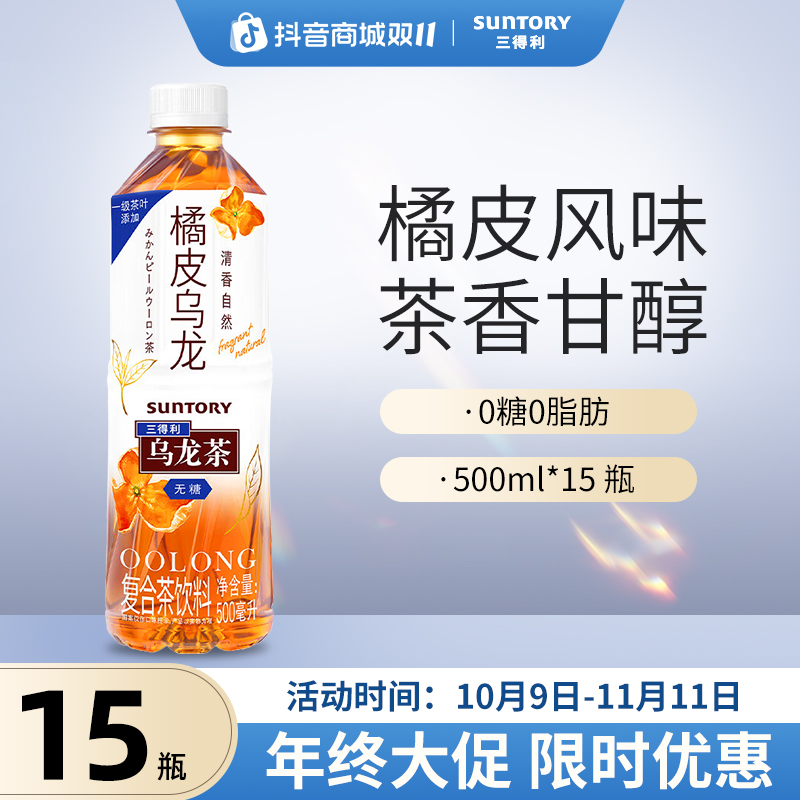 【代言人成毅同款】橘皮乌龙茶无糖清爽解腻夏季饮品解渴茶饮料15瓶