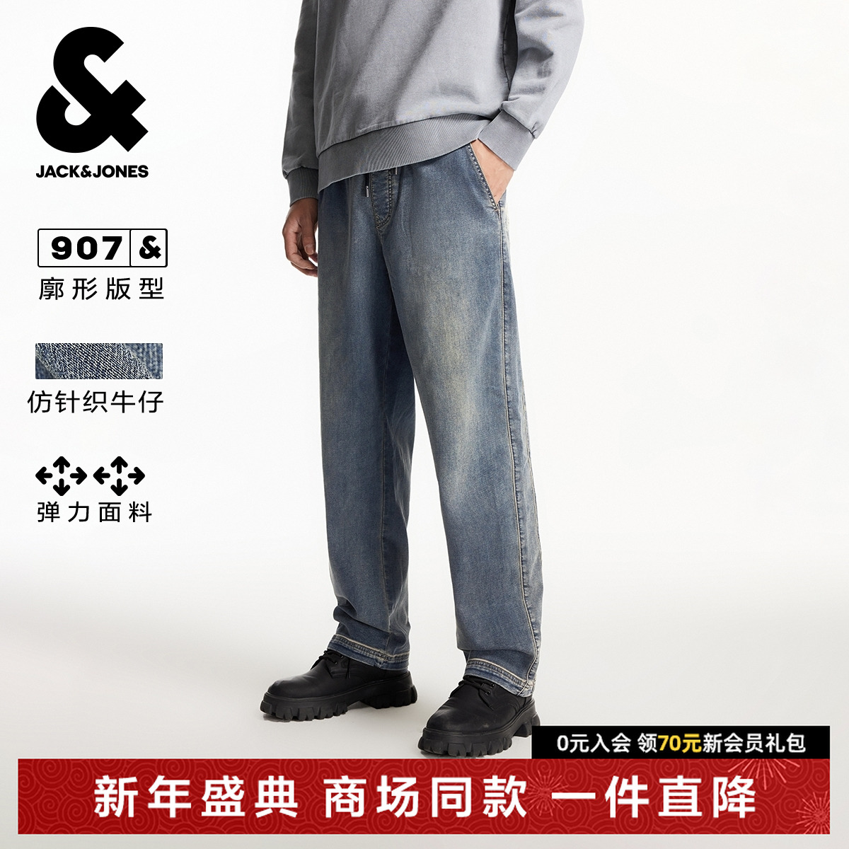 杰克琼斯男装秋冬新款弹力宽松直筒仿针织磨白阔腿裤牛仔裤长裤子