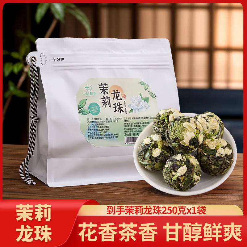 【现货】茉莉龙珠白茶高山日晒白茶茉莉花香水甜蜜韵