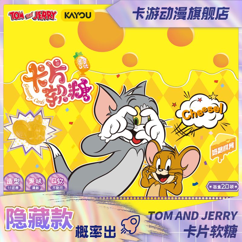 （直发）卡游-卡片软糖猫和老鼠/哈利/蛋仔/小丸子/小女警