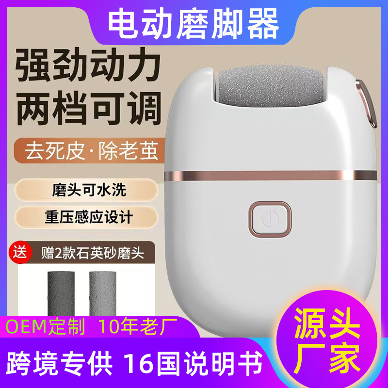 电动磨脚器修脚去死皮神器家用自动充电式去老茧磨脚修脚器修足