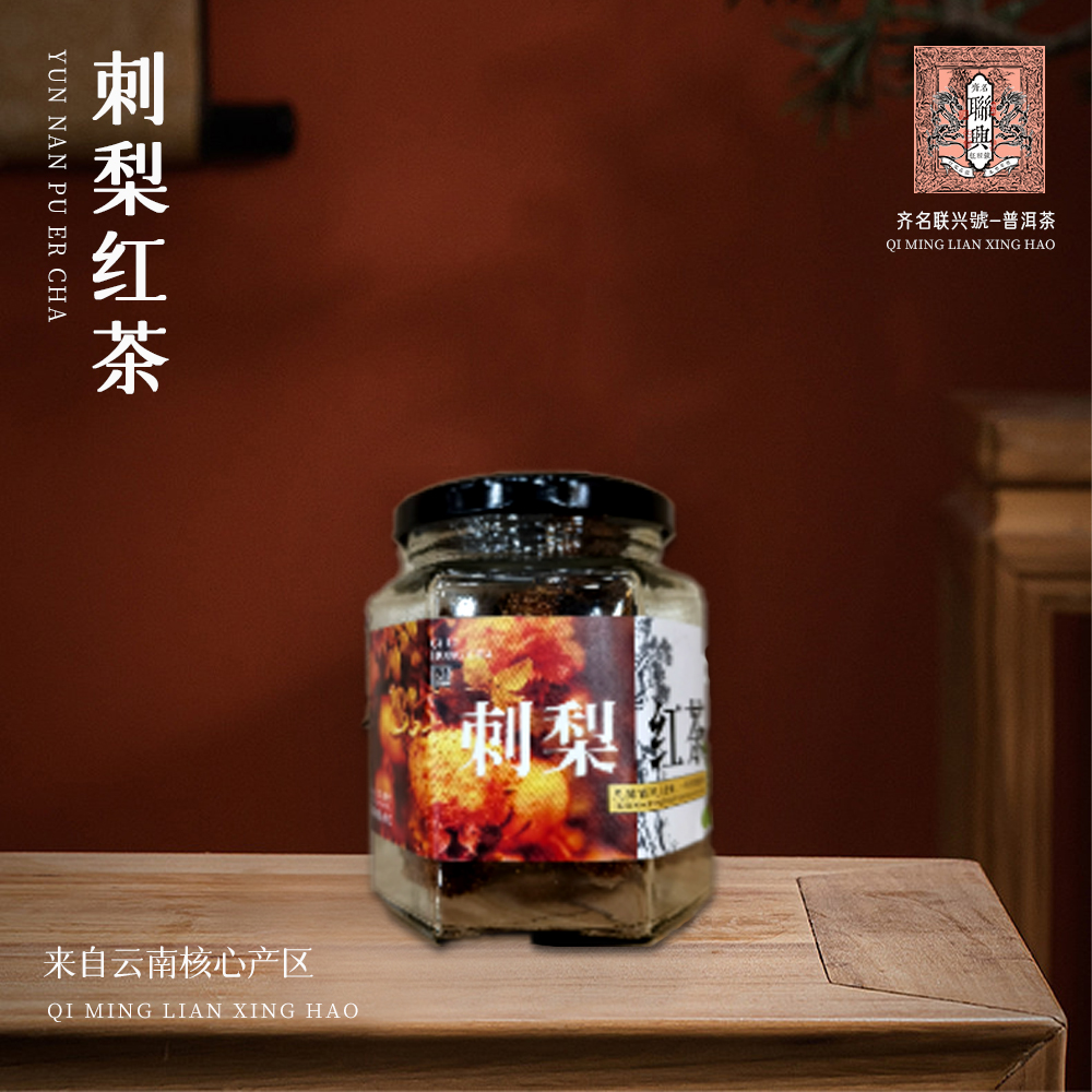 齐名联兴号刺梨红茶80g/罐