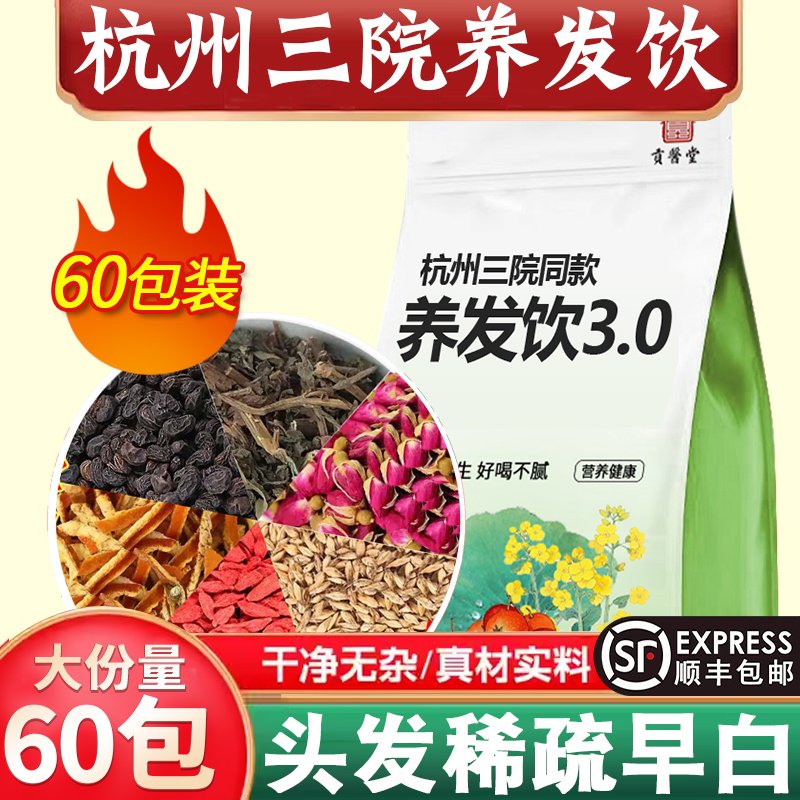 养发饮杭州三院养发饮3.0酒女贞子炒麦芽墨旱莲枸杞子玫瑰花陈皮
